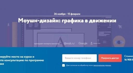 Моушн-дизайн: графика в движении / Курсы