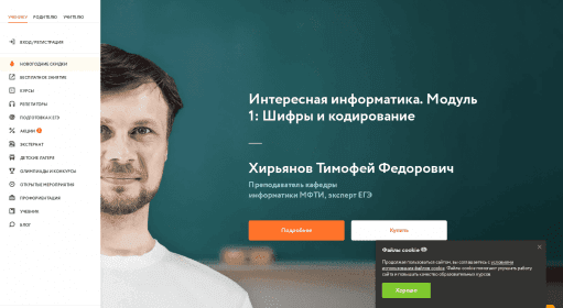 Интересная информатика. Модуль 1: Шифры и кодирование / Курсы