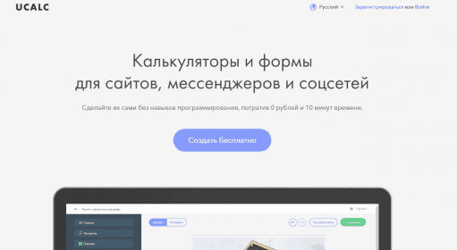 Ucalc / Увеличение конверсии
