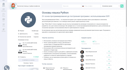 Основы языка Python / Курсы
