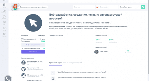 Веб-разработка: создание ленты с автоподгрузкой новостей. / Курсы
