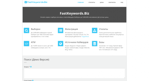 Fastkeywords / Продвижение и анализ сайта