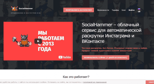 SocialHammer / Раскрутка Instagram