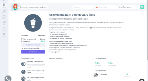 Автоматизация с помощью Gulp / Курсы