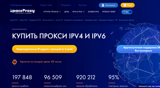 Space Proxy / Купить прокси