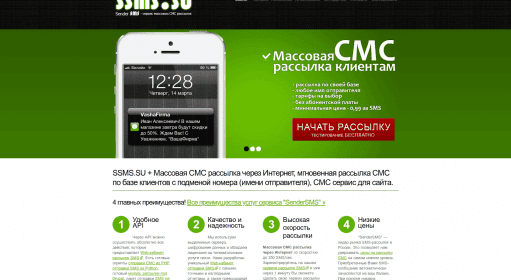 Ssms / SMS рассылка