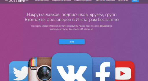 Bosslike / Раскрутка Instagram