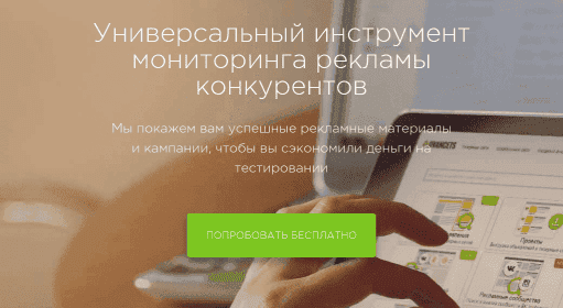 AdvanceTS / Мониторинг рекламы