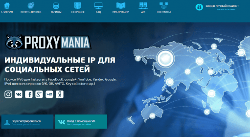 ProxyMania / Купить прокси
