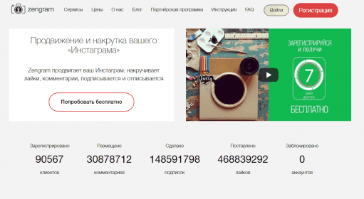 Zengram / Раскрутка Instagram