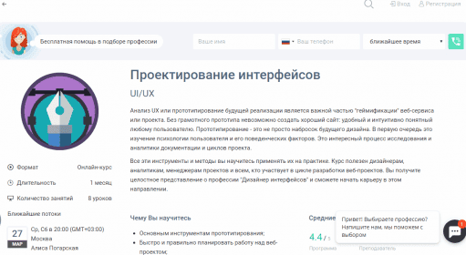 Проектирование интерфейсов / Курсы