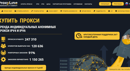 PROXY LINE / Купить прокси