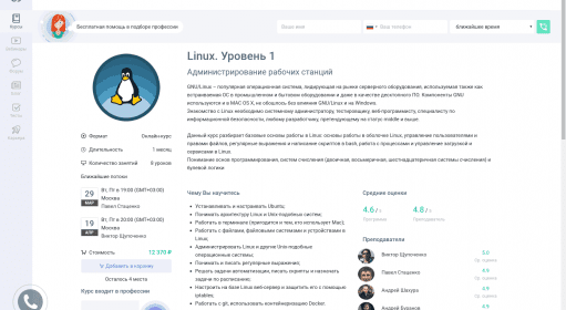 Linux. Уровень 1 / Курсы
