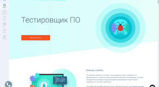 Тестировщик ПО / Курсы