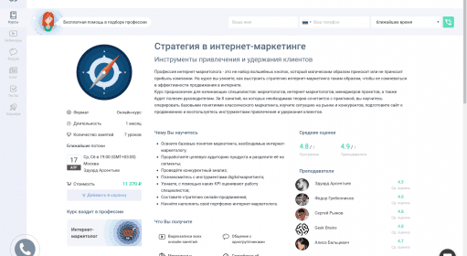 Стратегия в интернет-маркетинге / Курсы