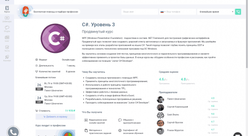 C#. Уровень 3 / Курсы