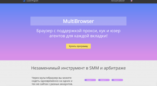 MultiBrowser / Антидетект браузер