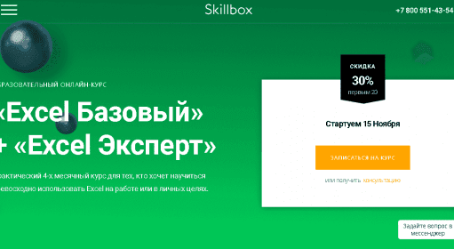 Excel Базовый + Excel Эксперт / Курсы