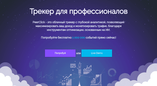 Peerclick / Мониторинг рекламы