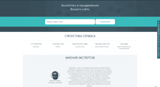MegaIndex / Продвижение и анализ сайта