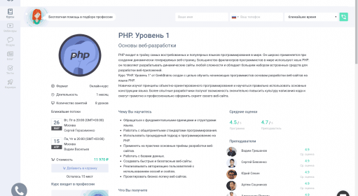 PHP. Уровень 1 / Курсы
