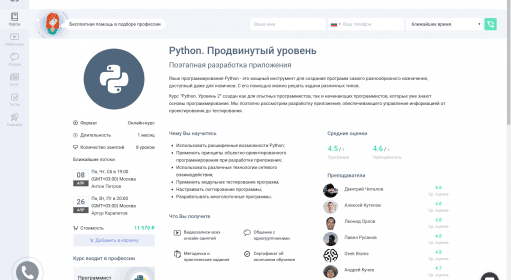 Python. Продвинутый уровень / Курсы