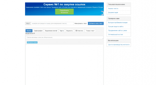 Istio / Продвижение и анализ сайта