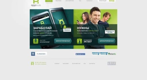 App Tools / Приложения для заработка