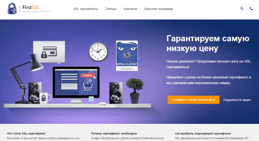FirstSSL (не рекомендуем) / Купить SSL