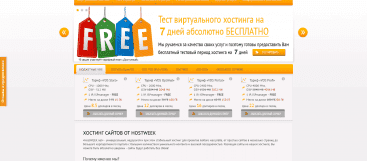 Hostweek