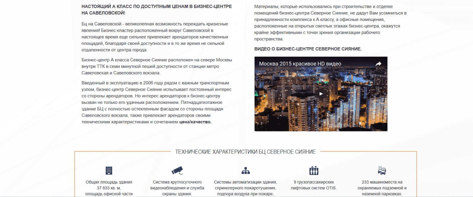 Вёрстка из PSD Бизнес-центр Северное Сияние