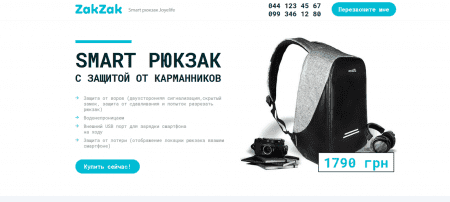 SMART РЮКЗАК