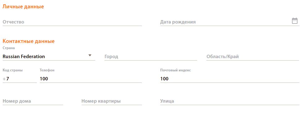 Заполнение личных данных