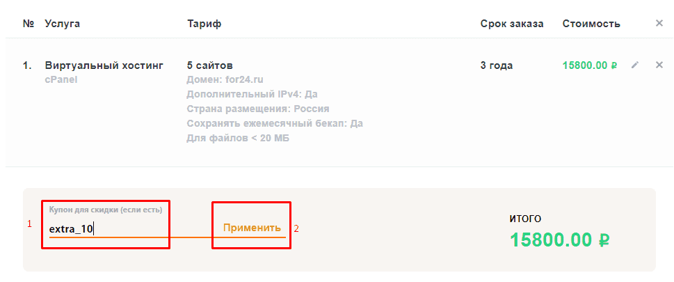 Применение промокода (скидки 10%)